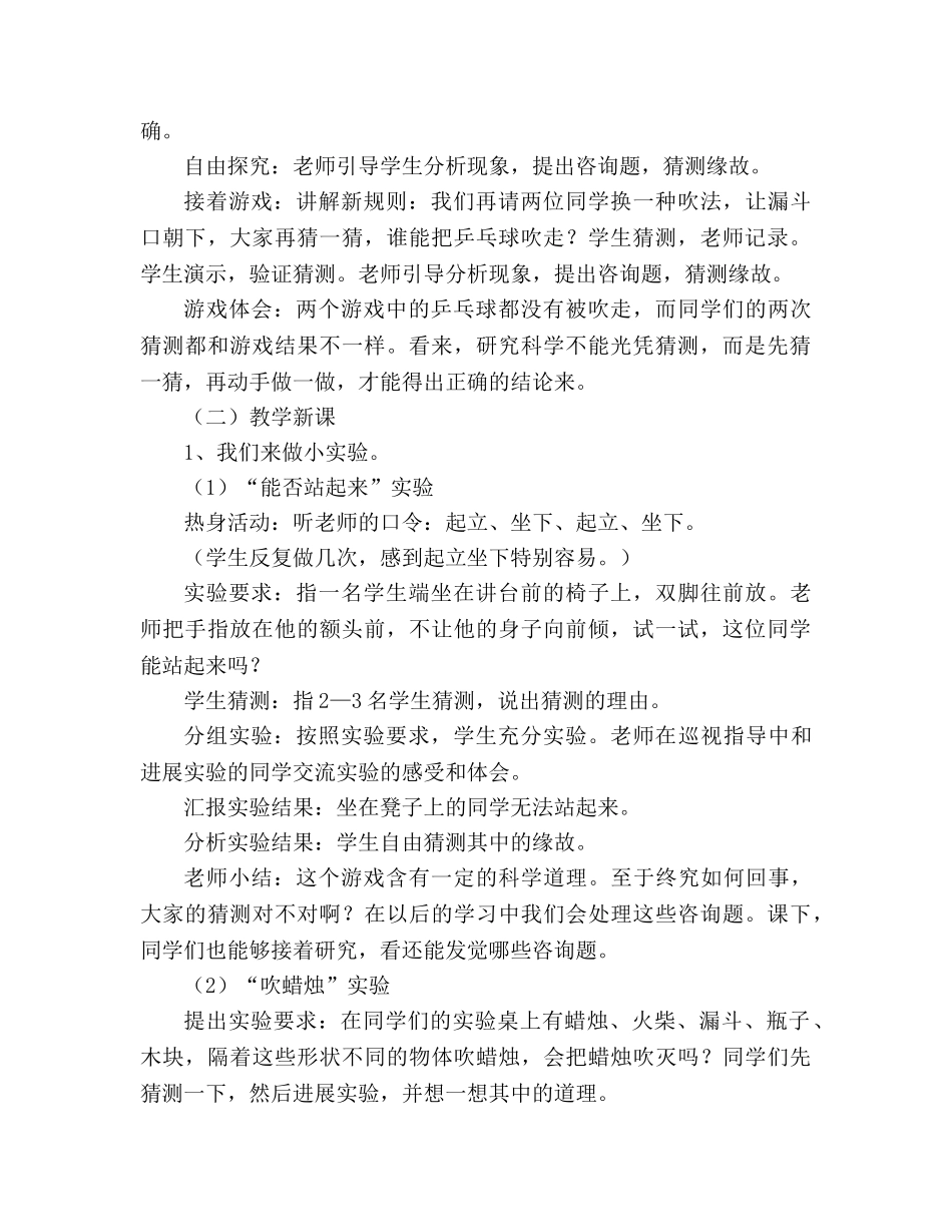 教案人教版三年级科学《科学在我们身边》 _第2页