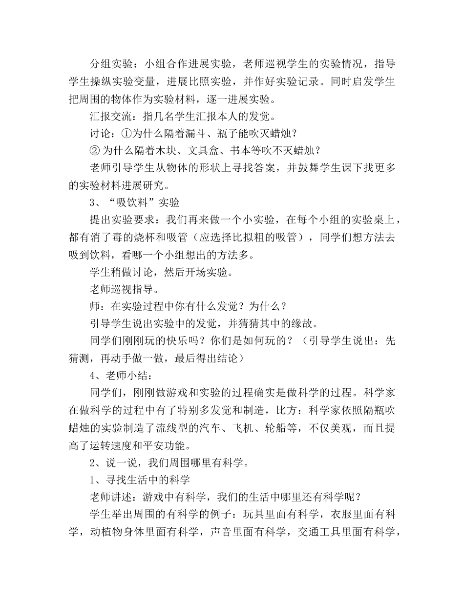 教案人教版三年级科学《科学在我们身边》 _第3页