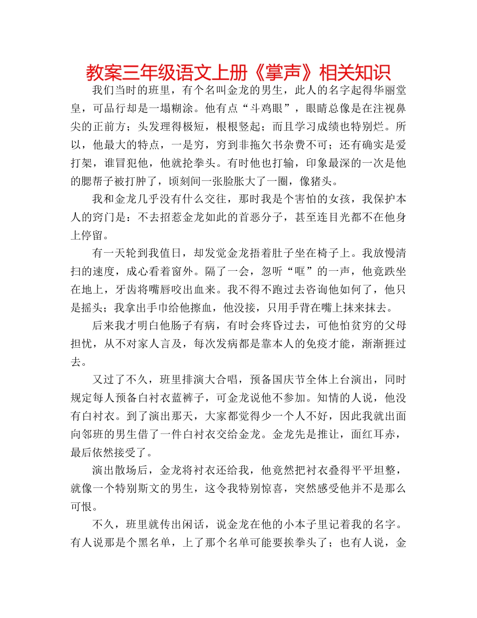 教案三年级语文上册《掌声》相关知识 _第1页