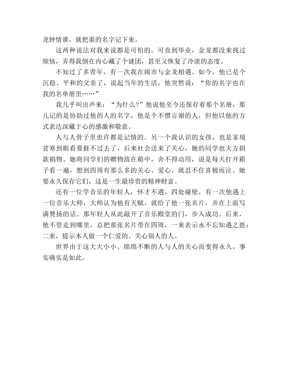 教案三年级语文上册《掌声》相关知识 _第2页