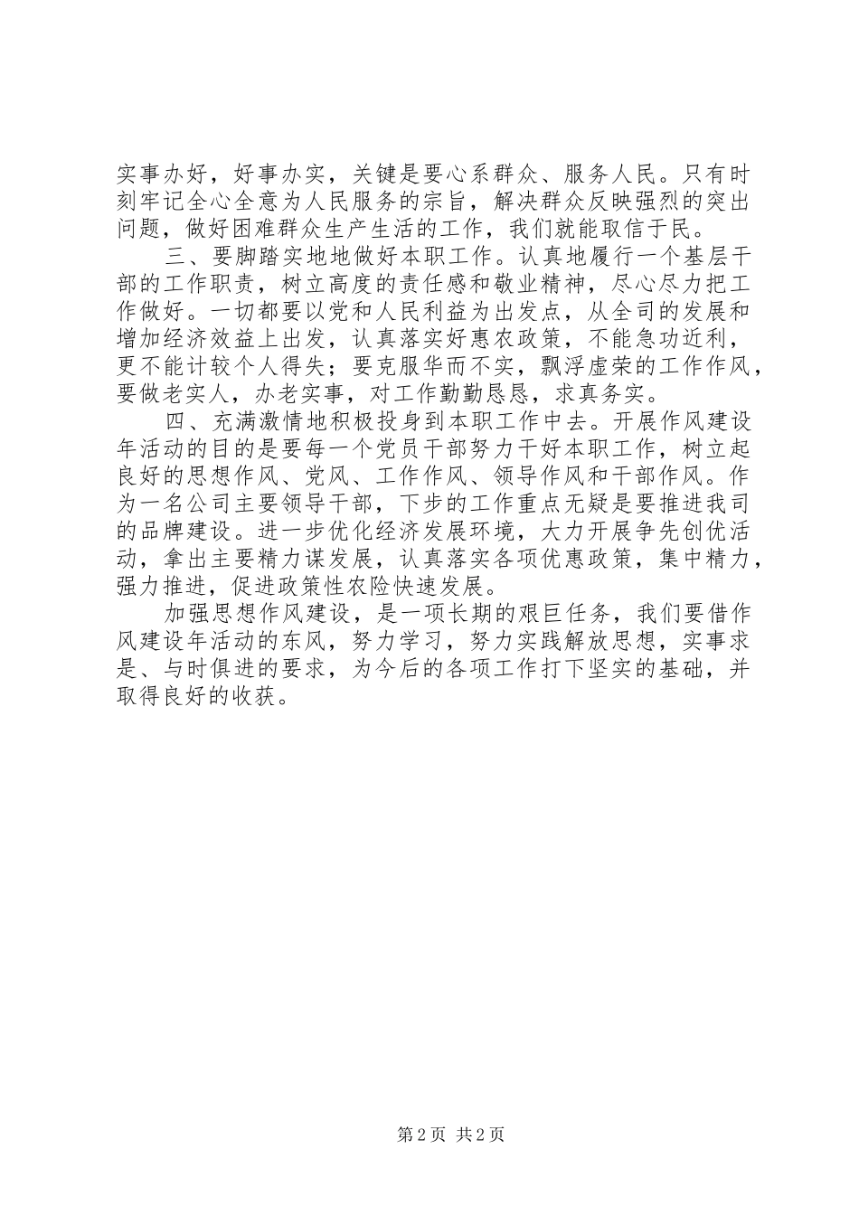 干部作风年体会心得_第2页
