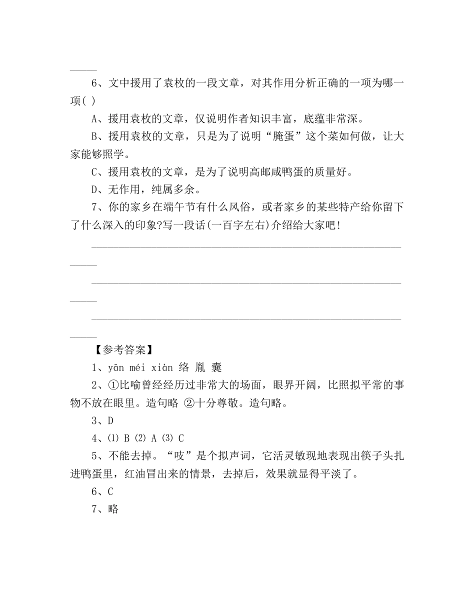 教案《端午的鸭蛋》同步达纲练习 _第2页
