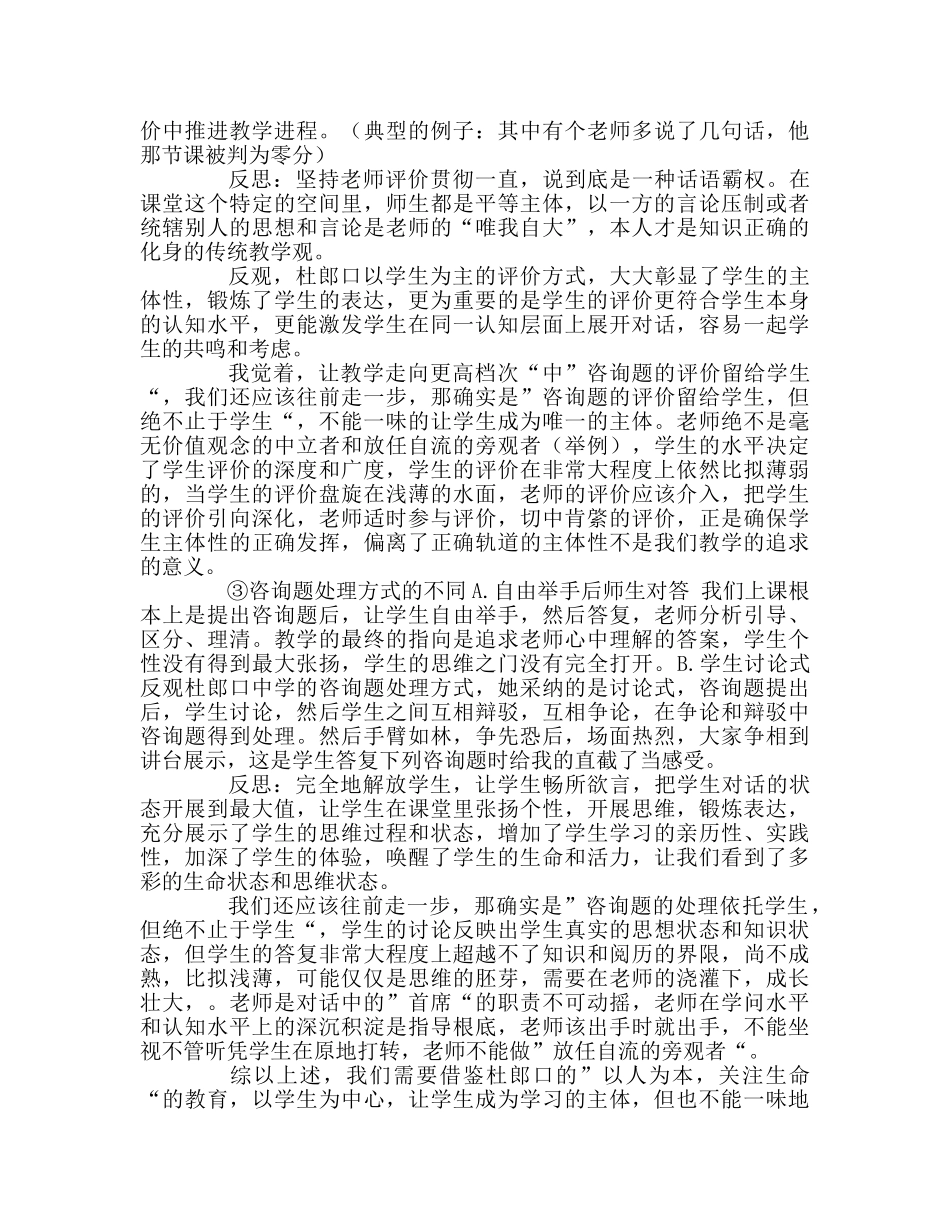 教师个人参考计划总结杜郎口学习反思 _第2页