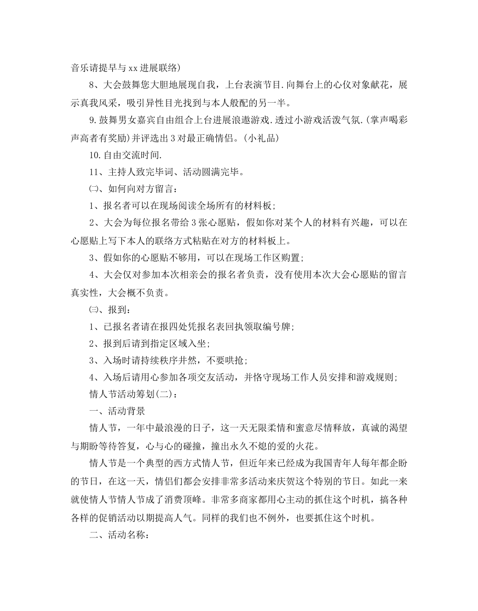 情人节的活动策划方案 _第2页