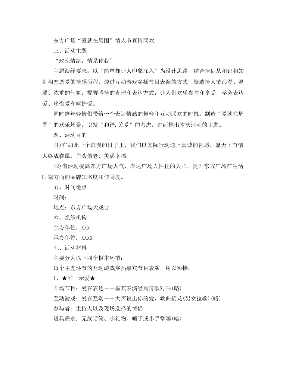 情人节的活动策划方案 _第3页