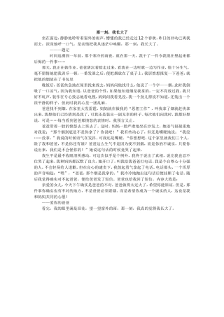 我长大了MicrosoftWord文档