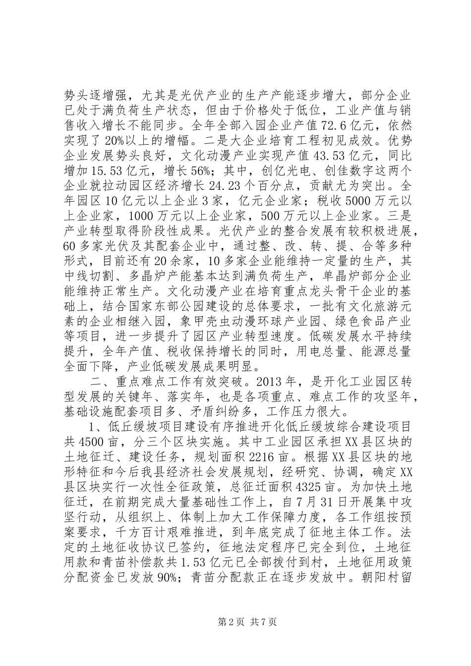 工业园区年终工作总结 _第2页