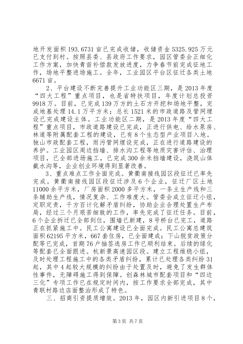 工业园区年终工作总结 _第3页