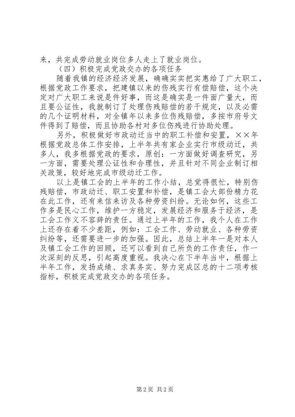 工会工作半年小结 _第2页