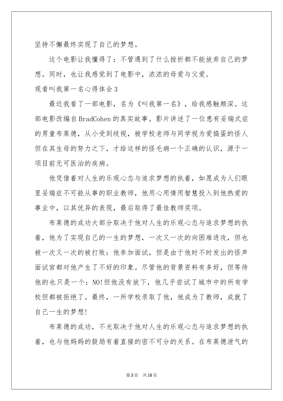 观看叫我第一名体会心得_第3页