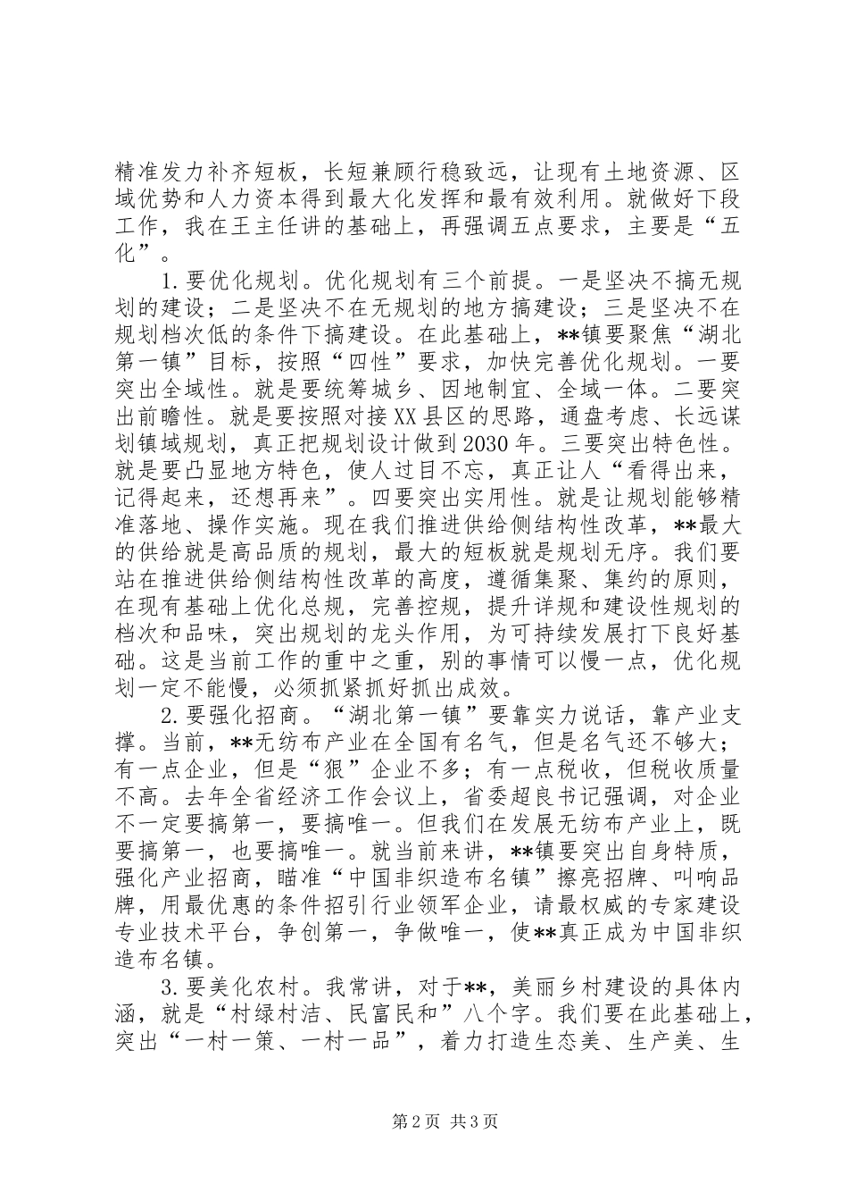 领导调研讲话发言稿_第2页