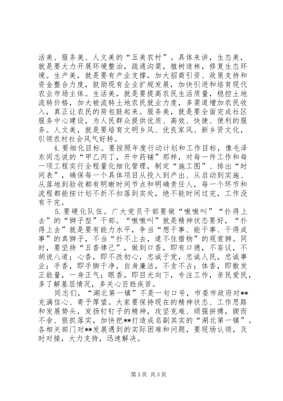 领导调研讲话发言稿_第3页