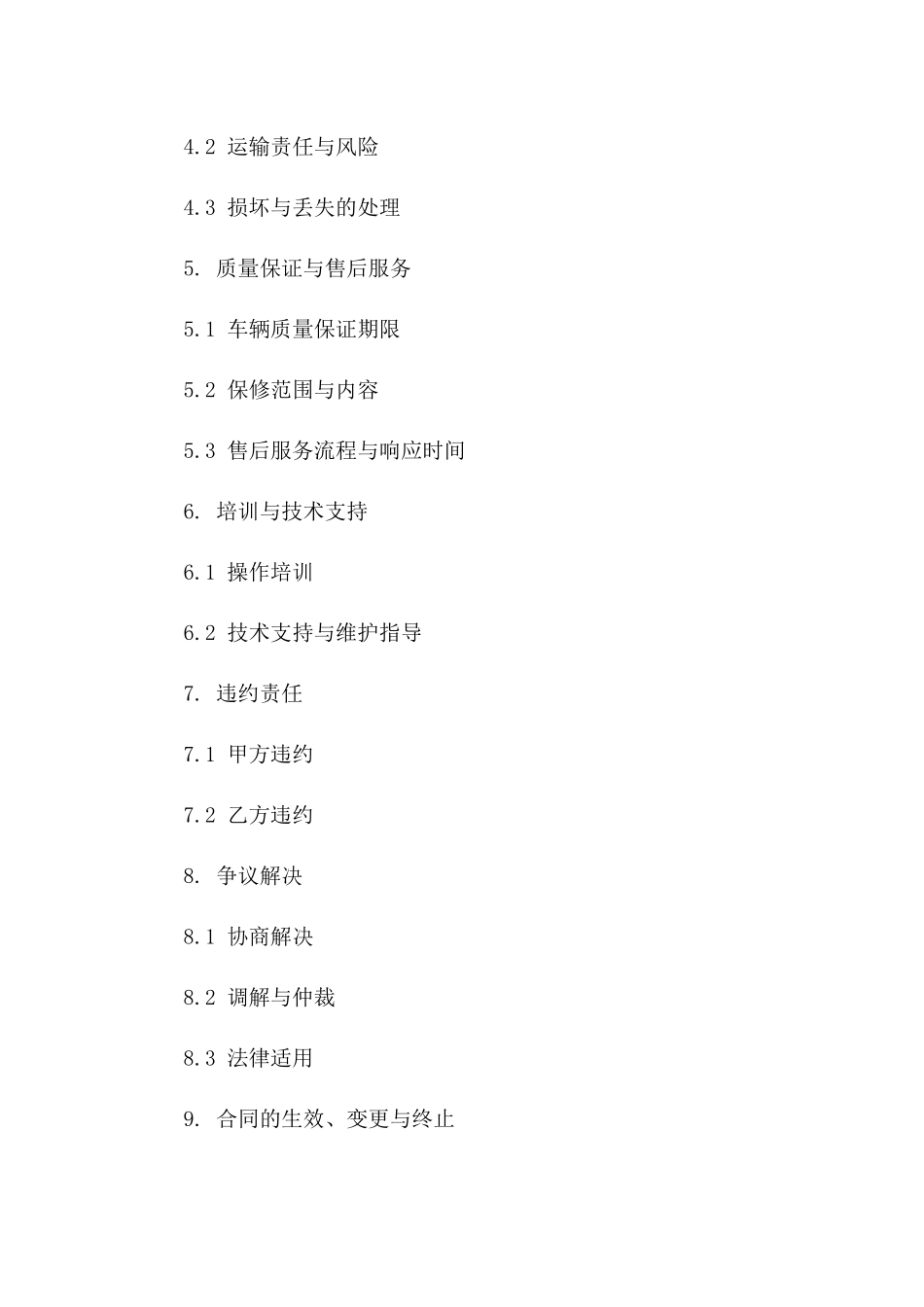2024年乙方向甲方购买50辆新能源公交车的合同_第3页