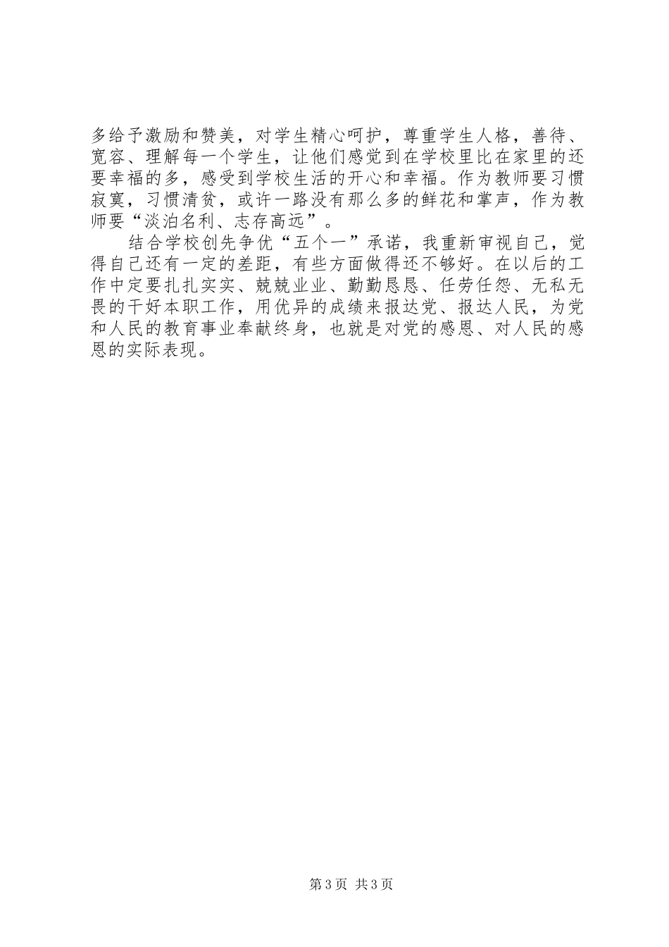 赴善洲林场参观学习体会心得_第3页