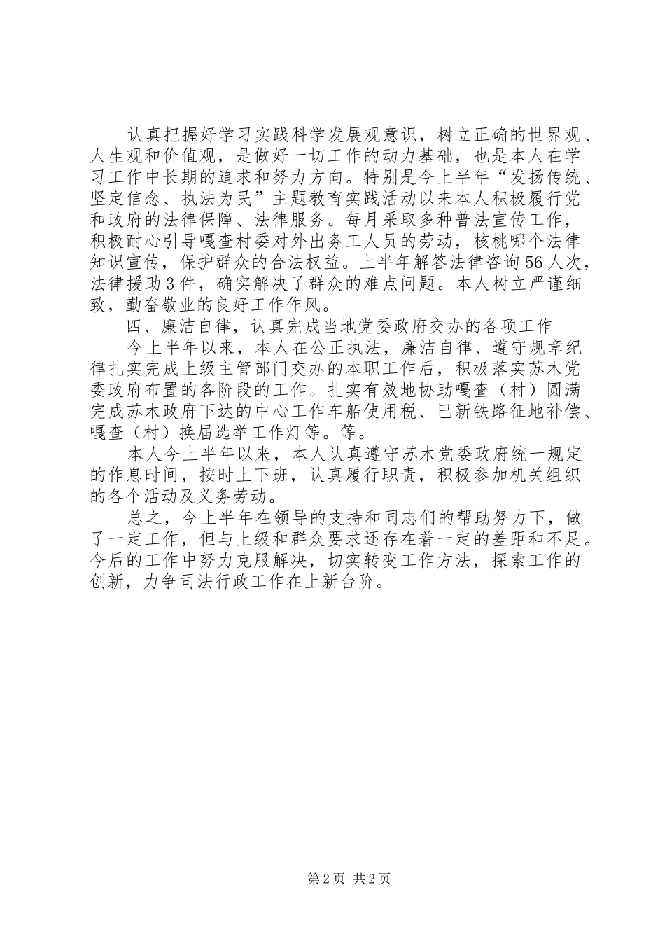 公务员司法行政工作总结 _第2页