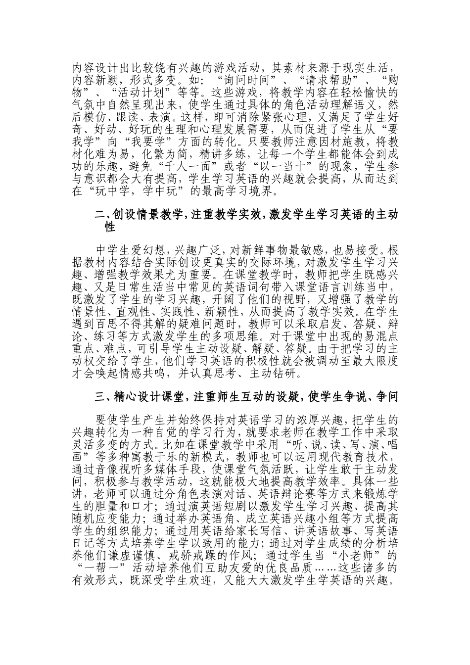 对初中英语教学中培养学生非智力因素的看法_第2页