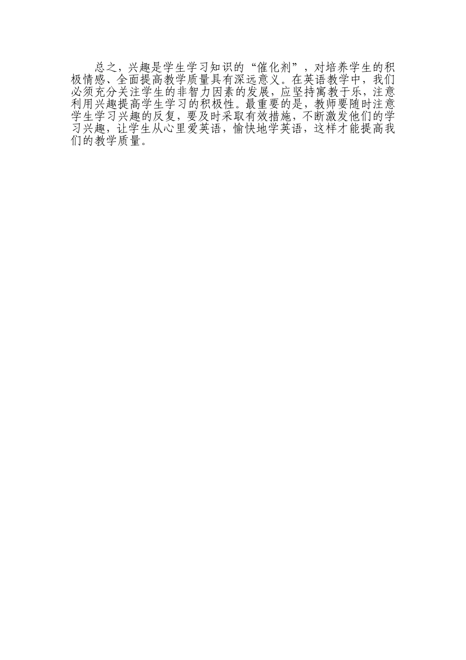 对初中英语教学中培养学生非智力因素的看法_第3页