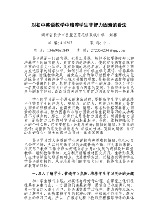 对初中英语教学中培养学生非智力因素的看法