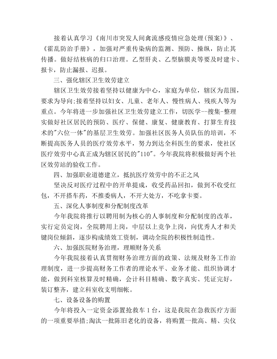 卫生院年度工作参考计划范文(1) _第3页