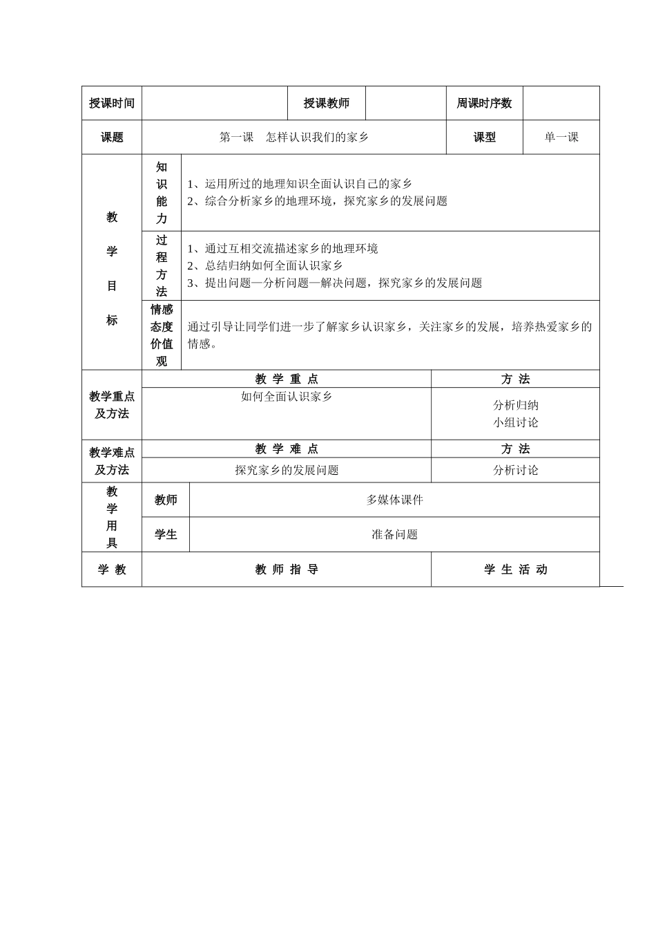 甘肃地理教案(第一课)_第1页
