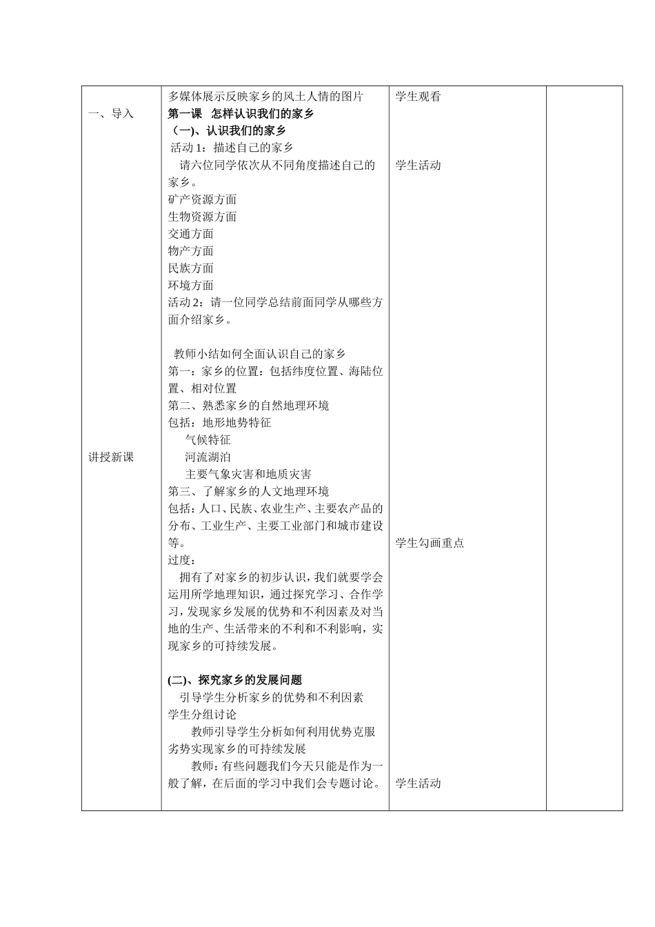 甘肃地理教案(第一课)_第3页