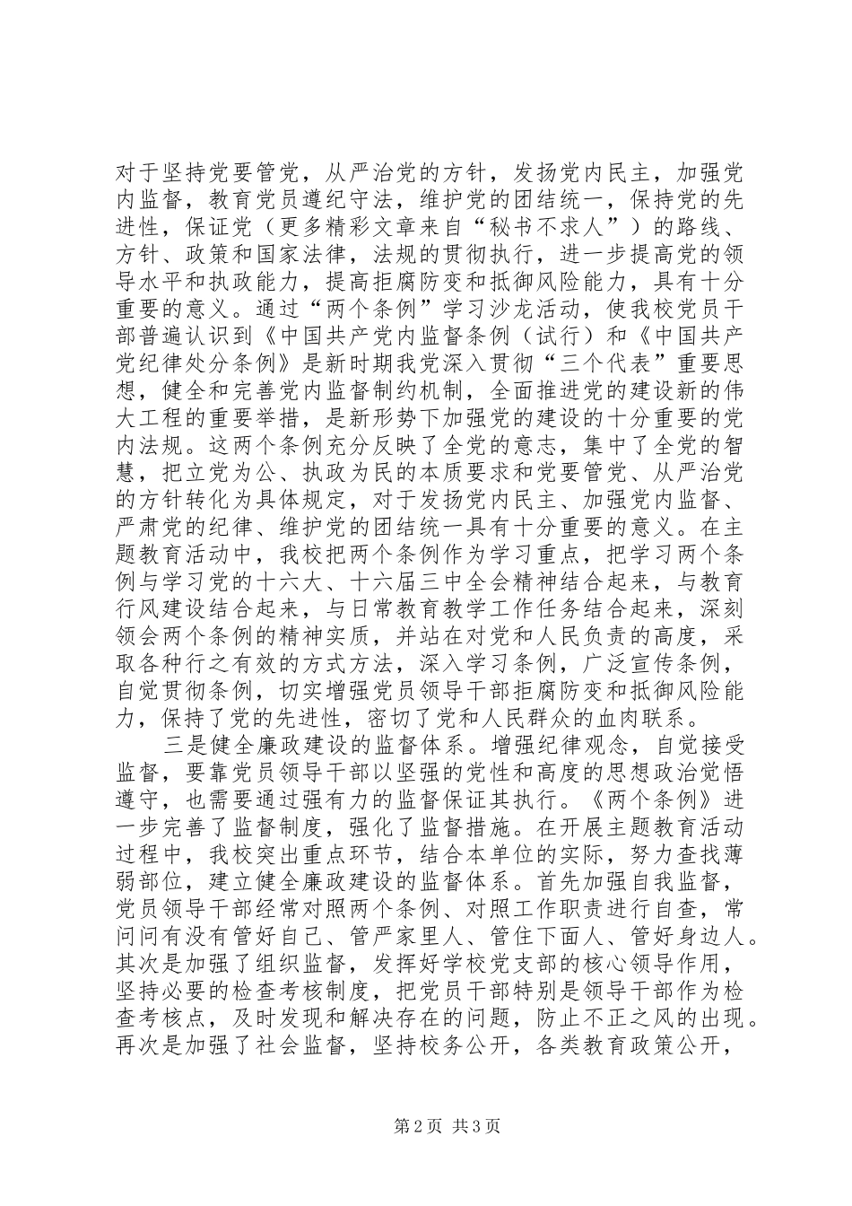 开展“增强纪律观念自觉接受监督”主题教育活动总结 _第2页