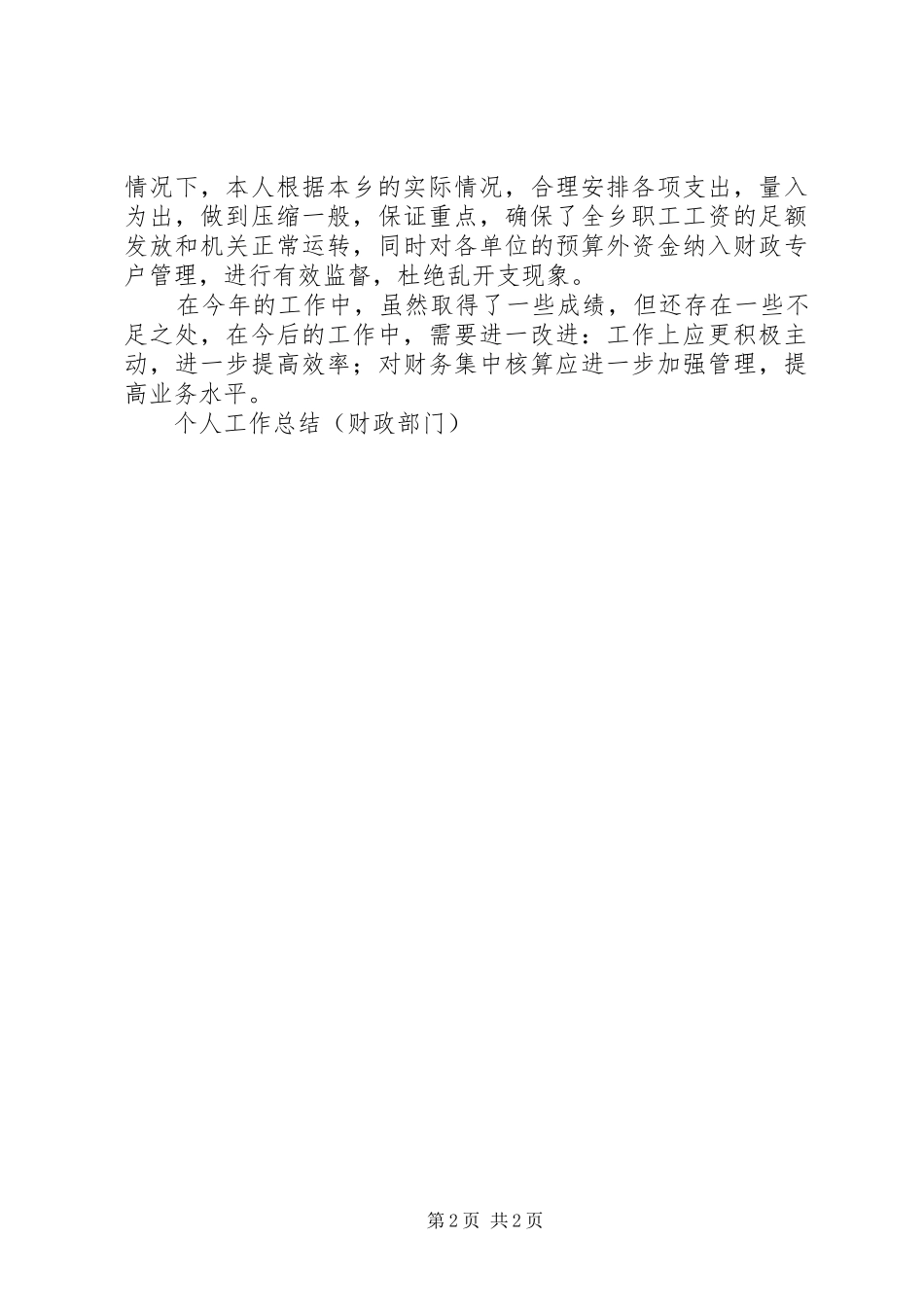 个人工作总结（财政部门） _第2页