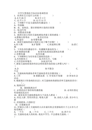 中学生禁毒防艾知识问卷调查表