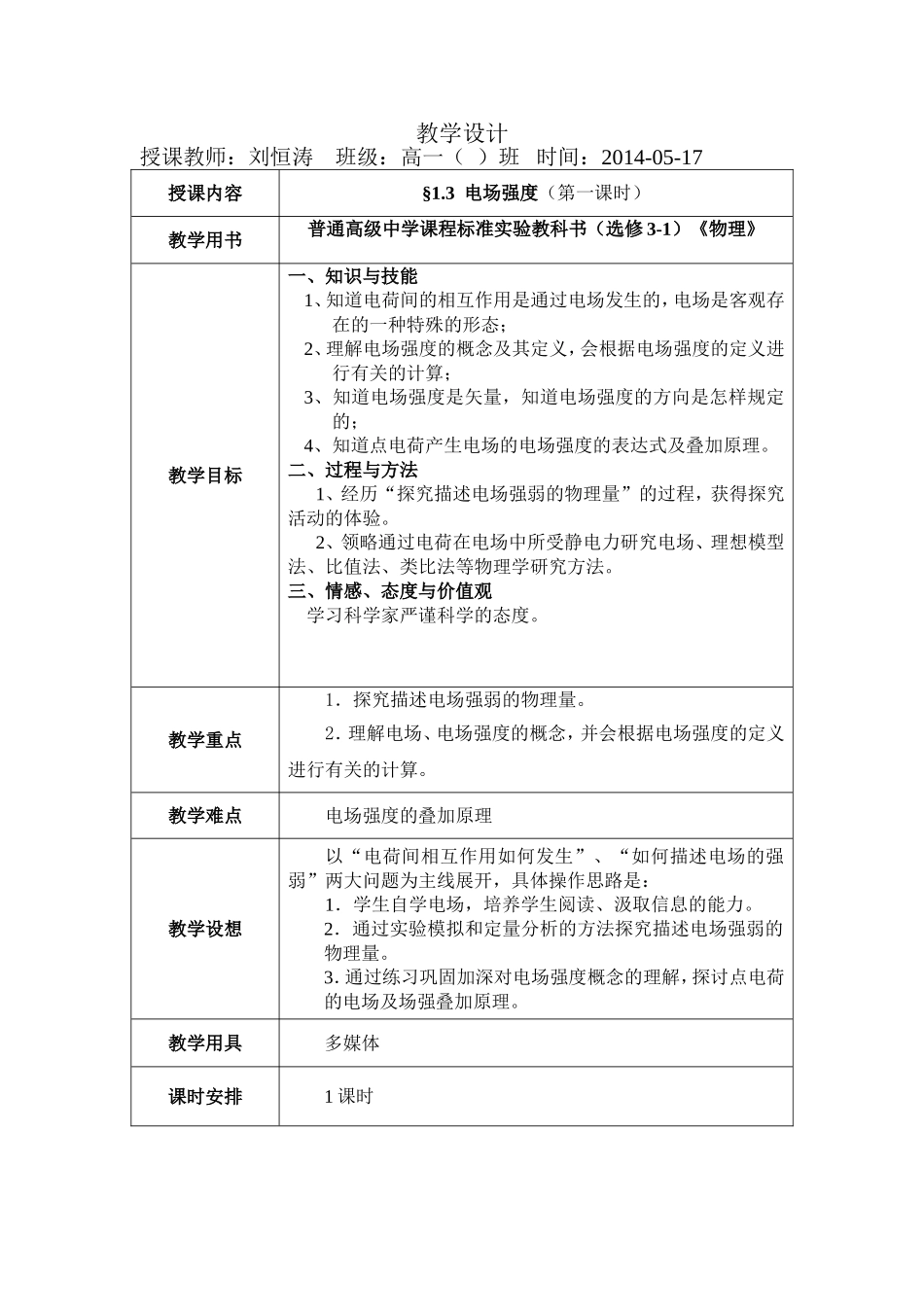 电场强度教案liu_第1页