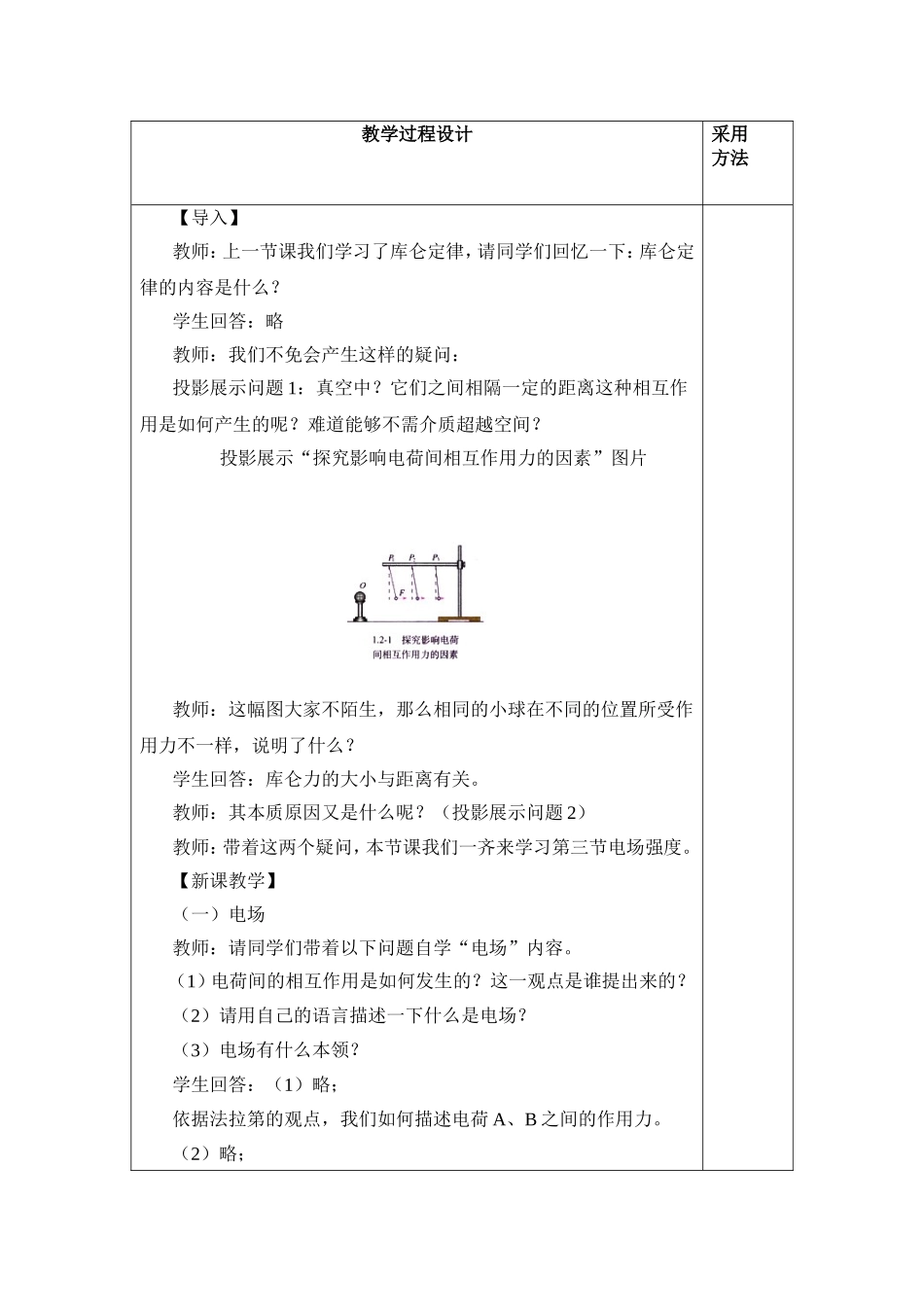 电场强度教案liu_第2页