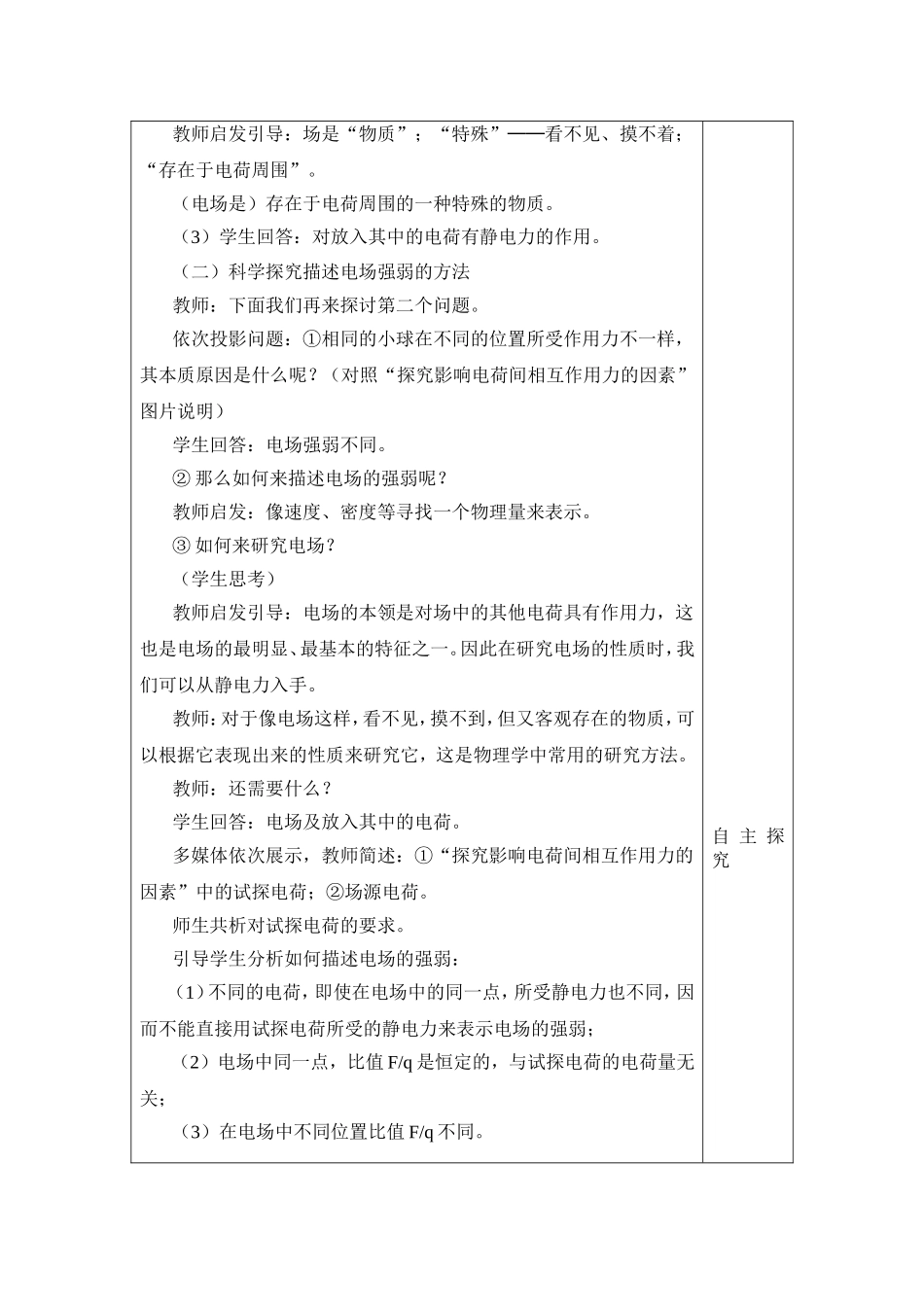 电场强度教案liu_第3页