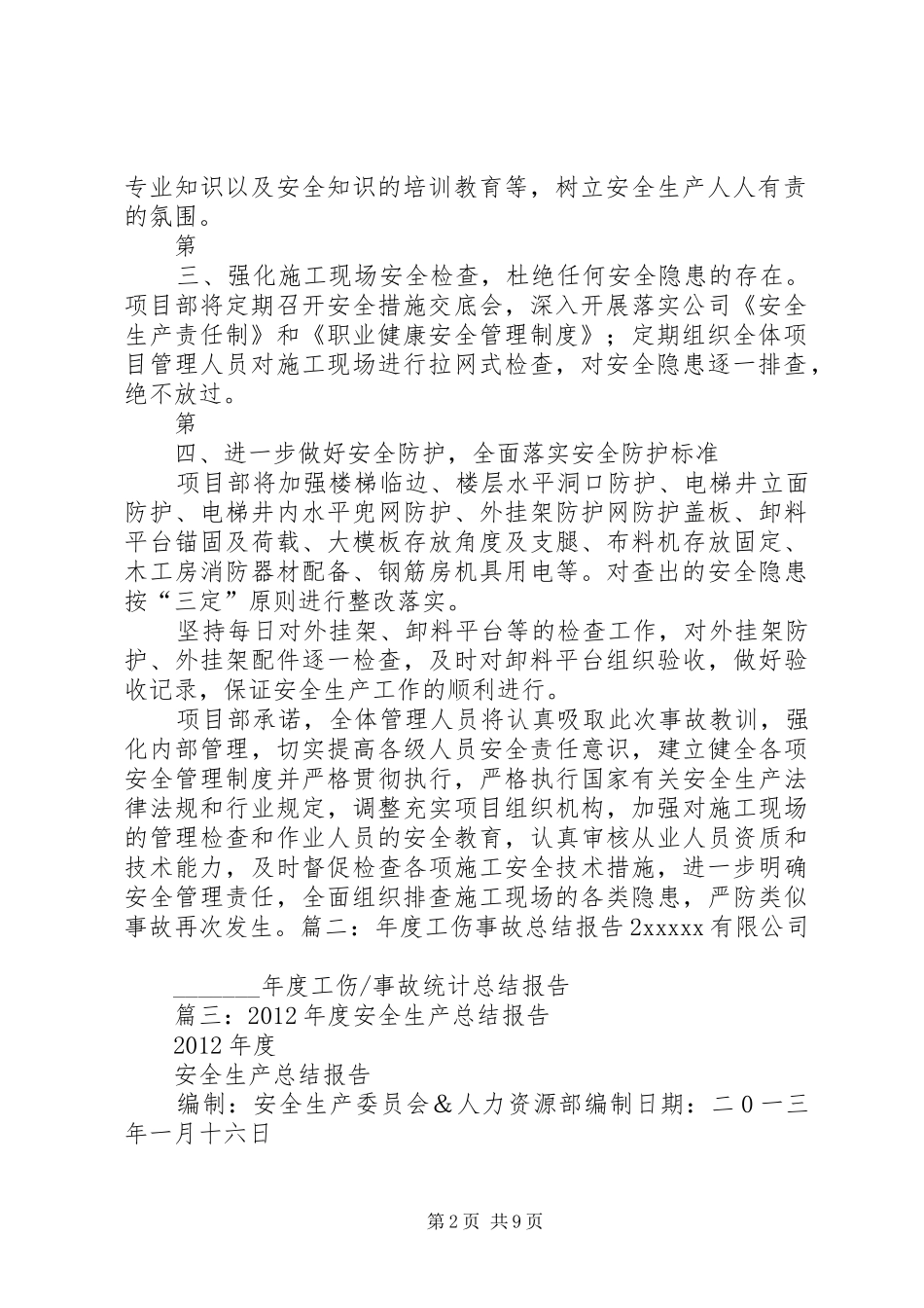 工伤事故总结报告 _第2页