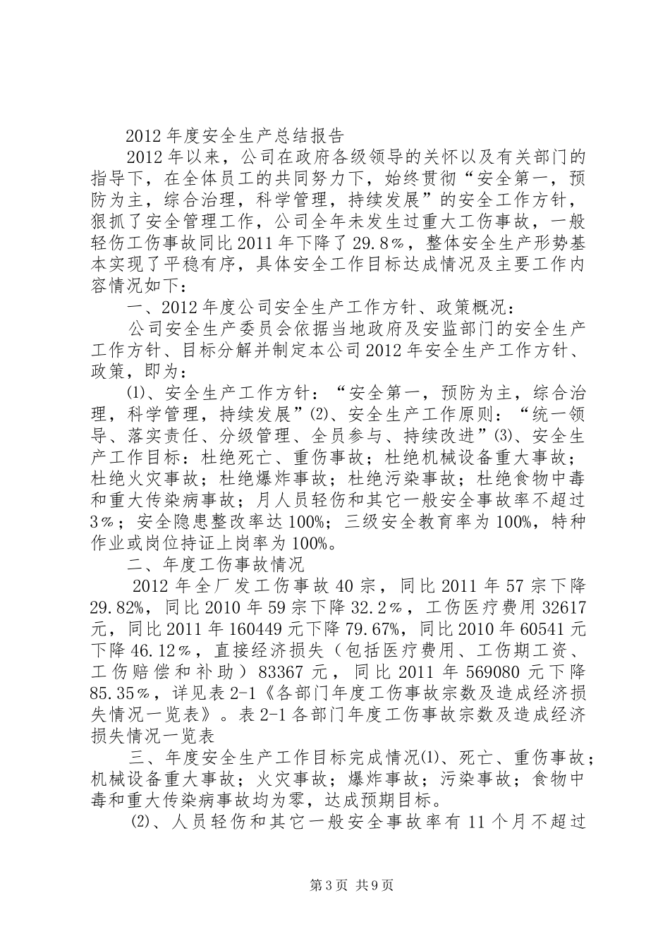 工伤事故总结报告 _第3页