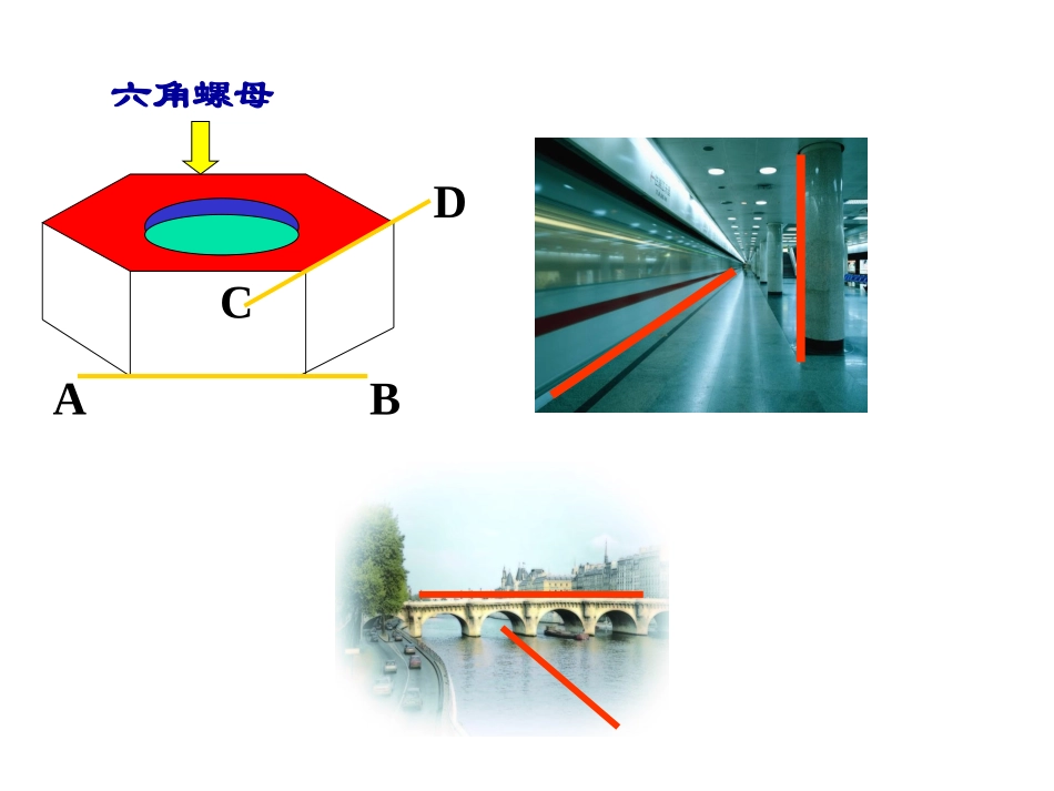空间中直线与直线之间的位置关系_第3页
