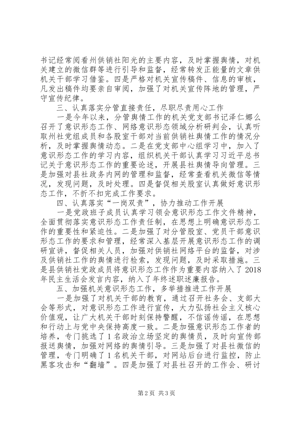 供销社上半年意识形态工作总结 _第2页