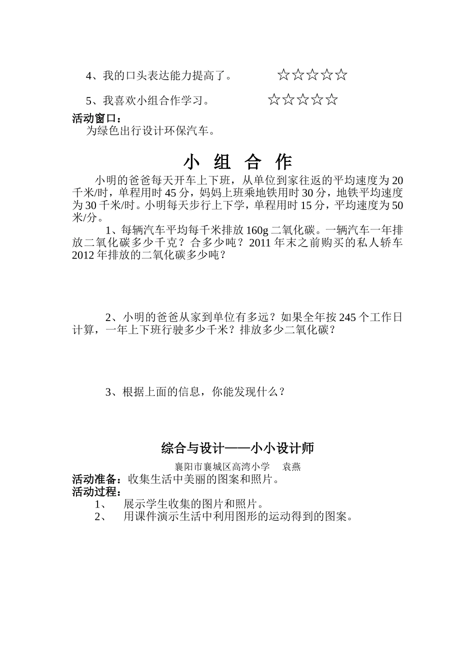 高湾小学综合与实践案例MicrosoftWord文档_第2页