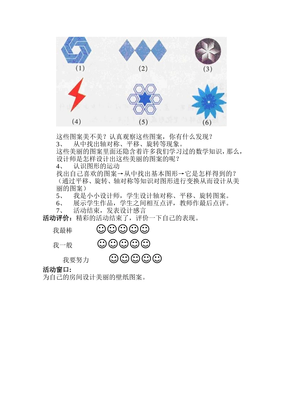高湾小学综合与实践案例MicrosoftWord文档_第3页