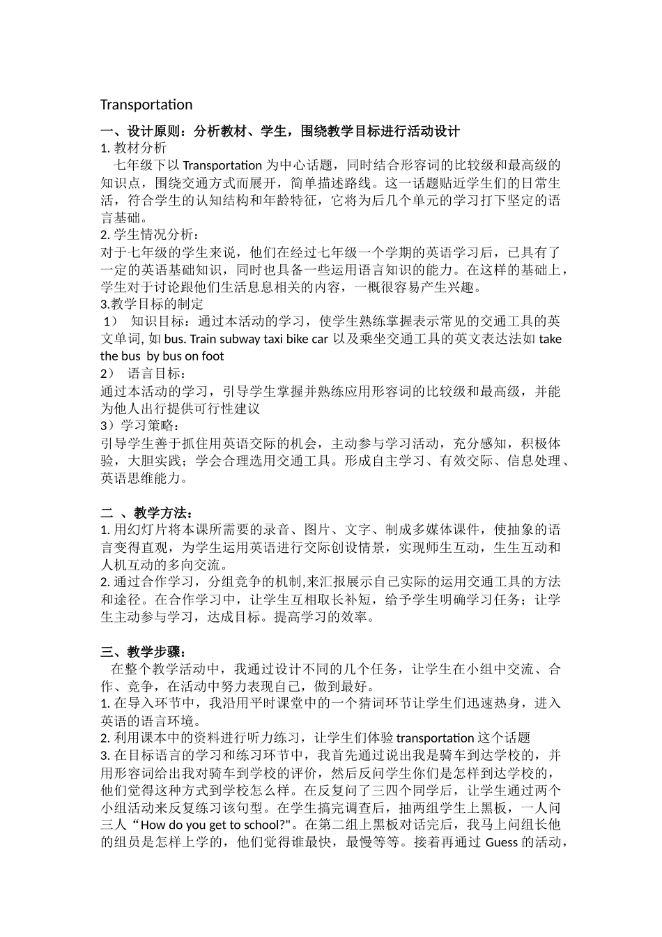 口语片段说课_第1页