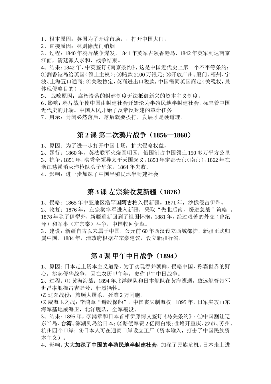 八上复习提纲_第3页