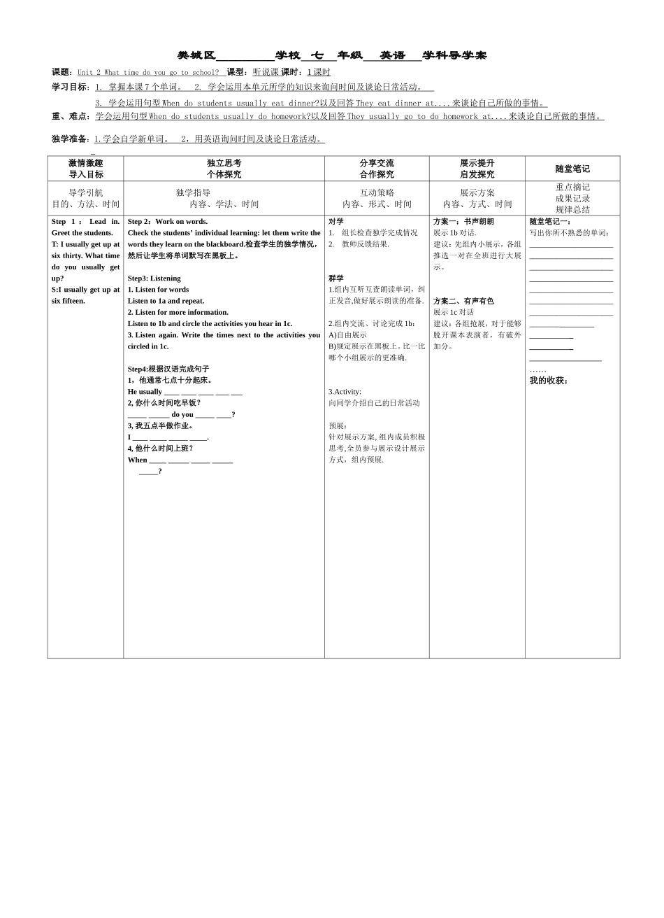 七下unit2（SectionB1a-2c）_第1页