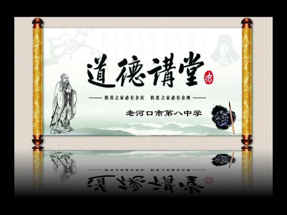 老河口市第八中学道德讲堂_第1页