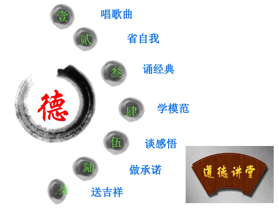 老河口市第八中学道德讲堂_第2页