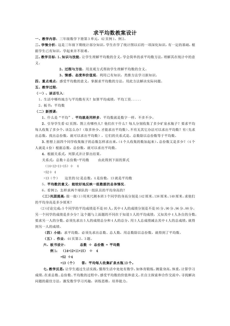 求平均数教案设计_第1页