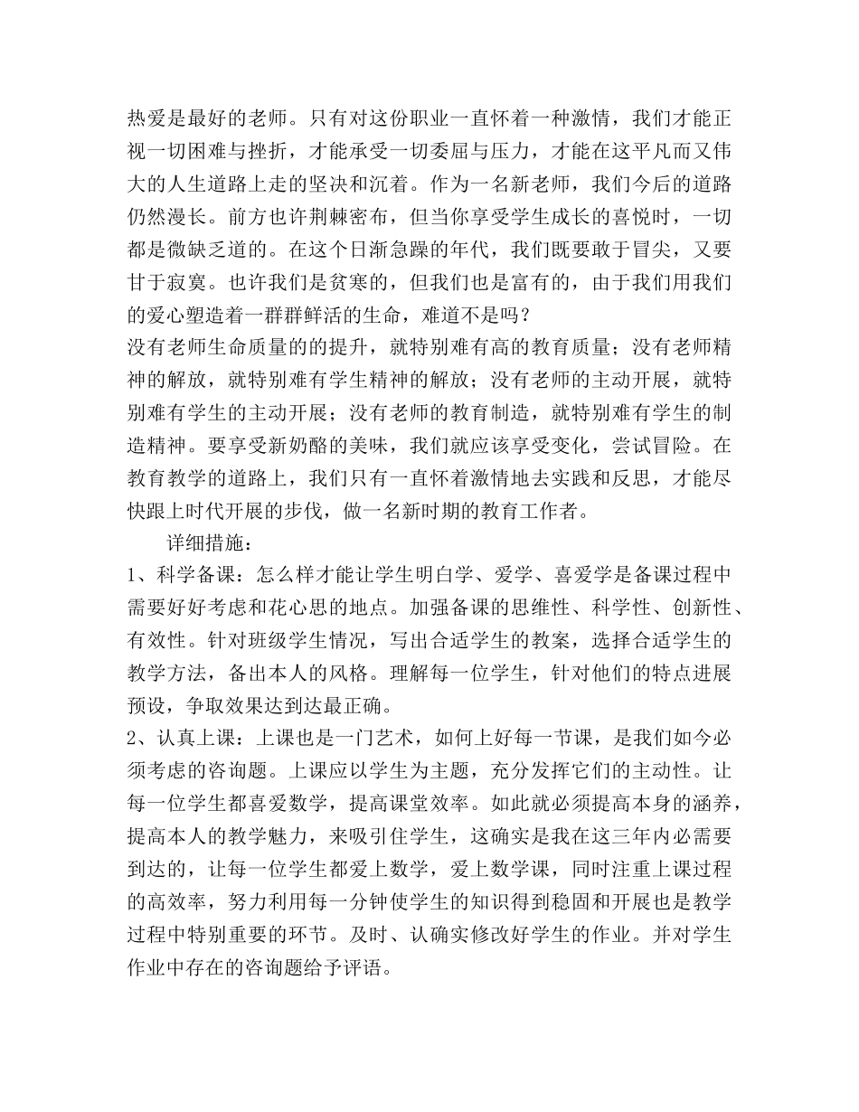 教师三年发展参考计划 _第3页