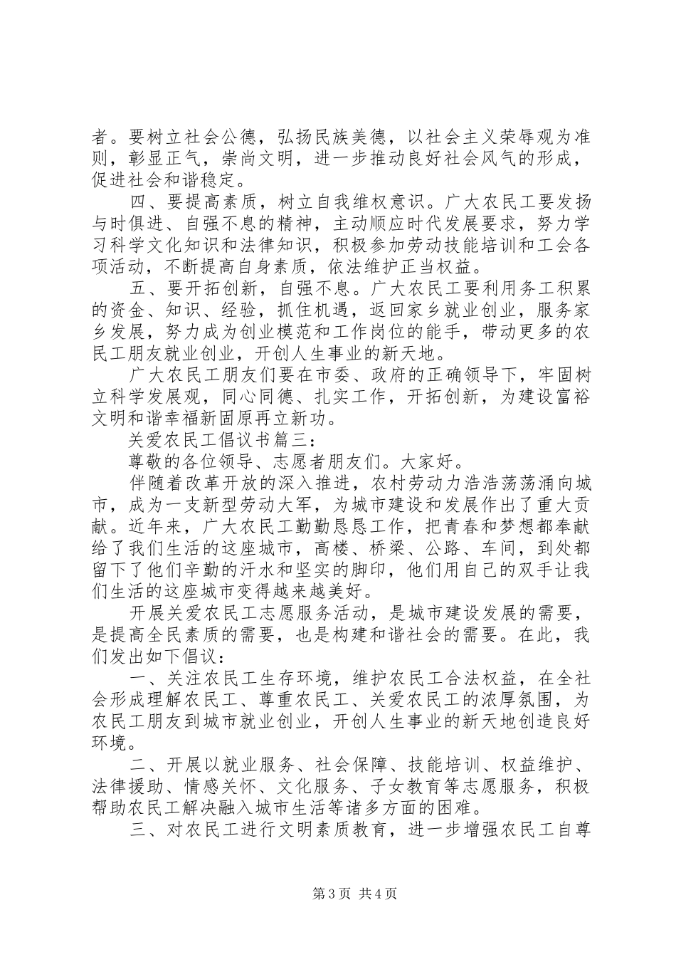 关爱农民工倡议书3篇_第3页
