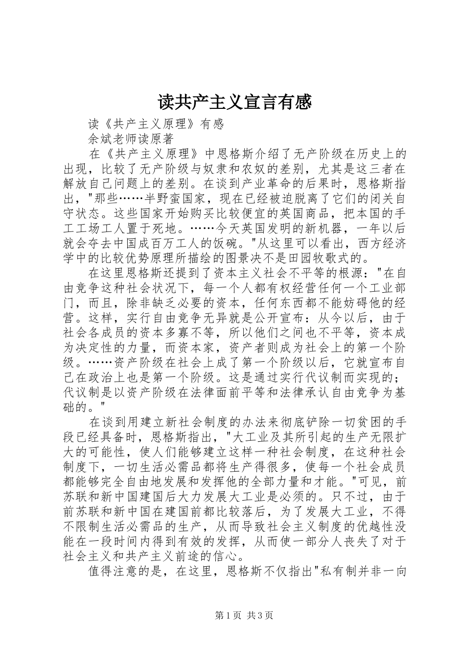 读共产主义宣言有感_第1页
