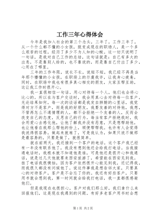 工作三年体会心得