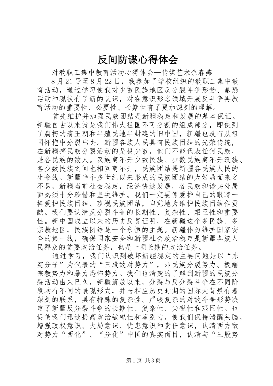 反间防谍体会心得_第1页