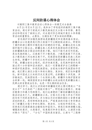 反间防谍体会心得