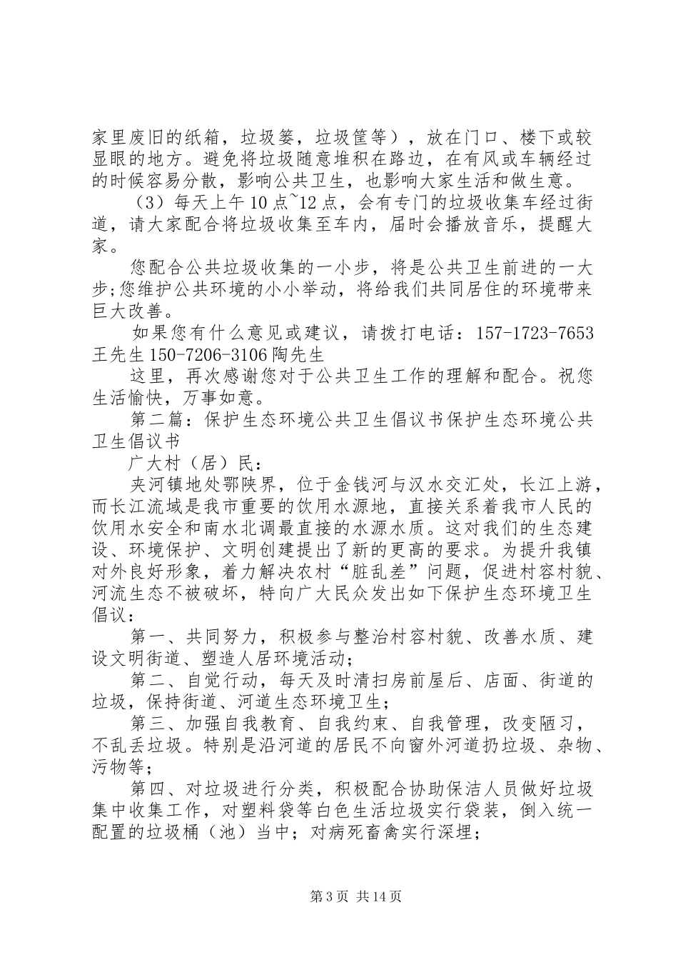 公共卫生倡议书3篇_第3页